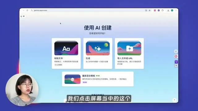 Gamma 从文本生成 PPT 的操作界面