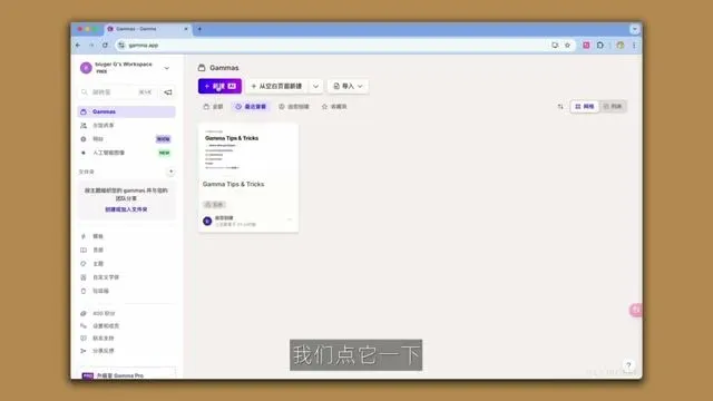 Gamma AI 职场实测：告别加班做 PPT，效率神器还是噱头？