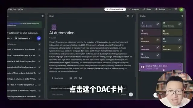 NotebookLM 生成的幻灯片预览，展示 AI Automation 主题的商业方案