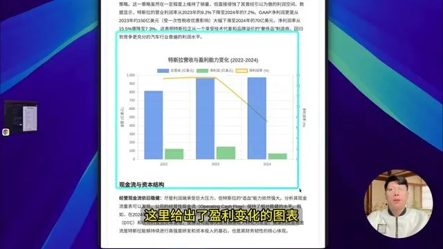 Skywork 深度研究报告中的财务分析
